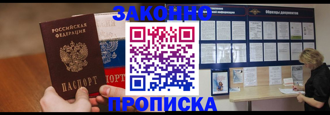 прописка ребенка в Белово