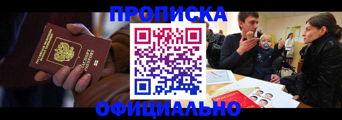 временная регистрация 2025 в Белово