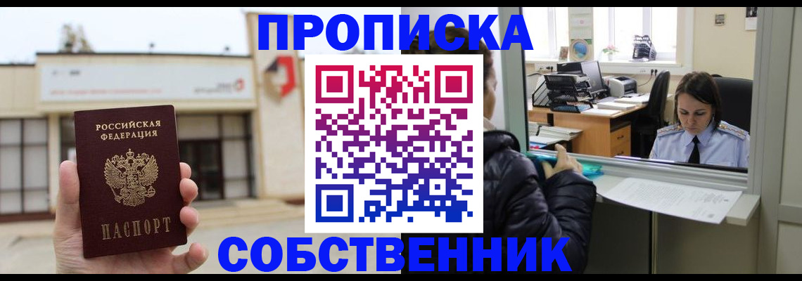 где прописаться в Белово