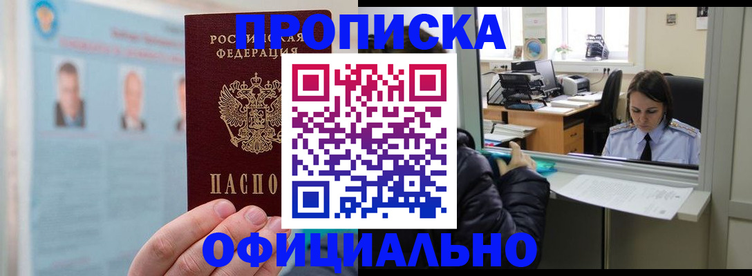 временная регистрация гарантия в Белово