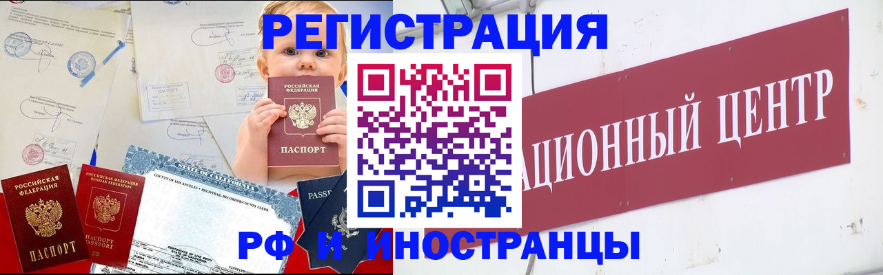 временная регистрация недорого в Белово