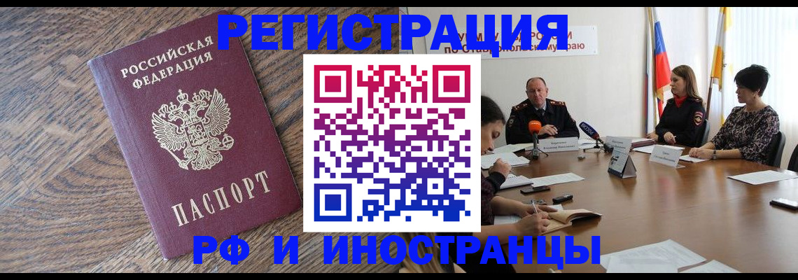 прописка для работы в Белово