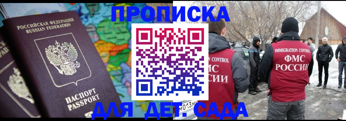 прописка для работы в Белово